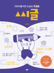 씨글