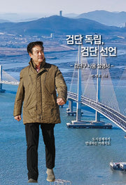 검단 독립, 검단 선언
