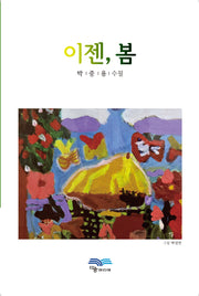 이젠, 봄