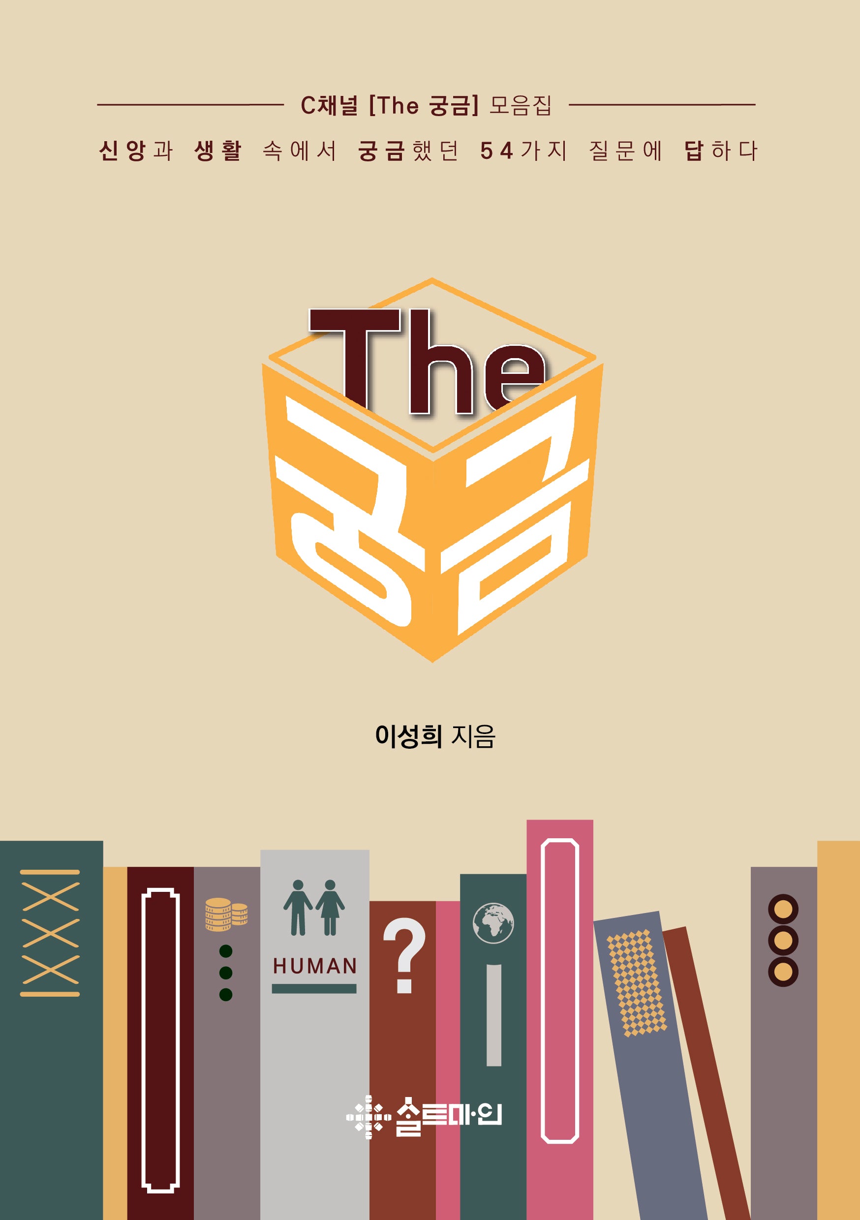The 궁금