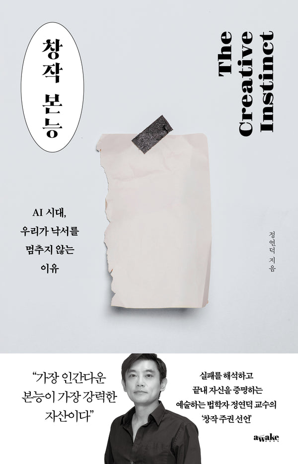 창작 본능
