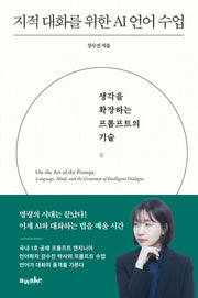 지적 대화를 위한 AI 언어 수업