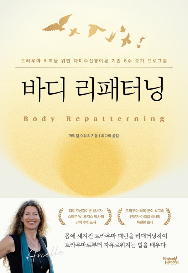 바디 리패터닝