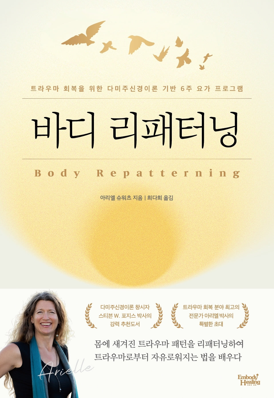 바디 리패터닝