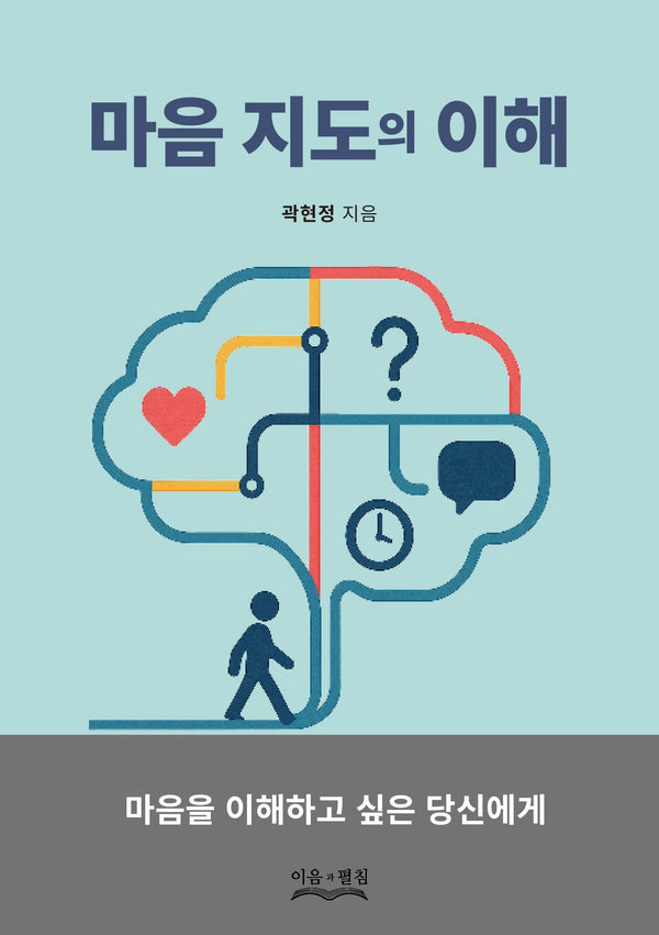마음 지도의 이해