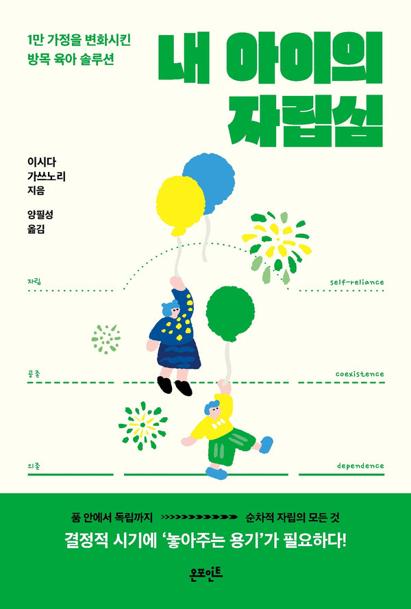 내 아이의 자립심