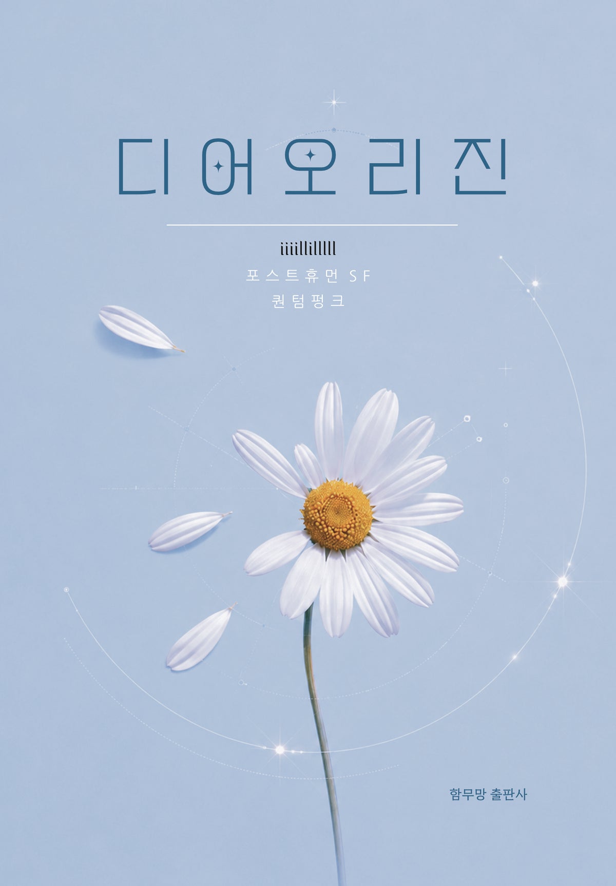 디어오리진