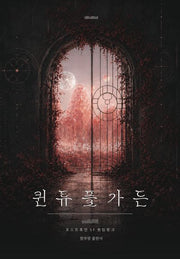 퀸튜플가든