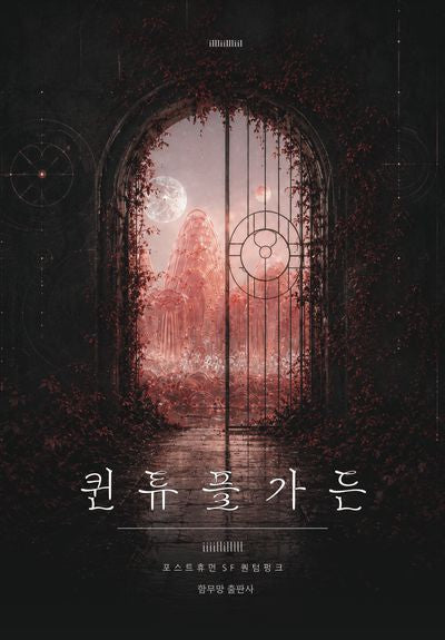 퀸튜플가든