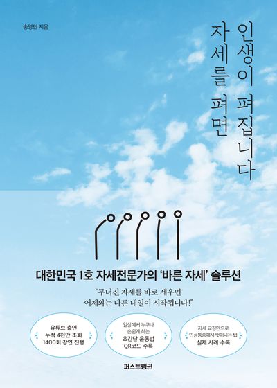 자세를 펴면 인생이 펴집니다(큰글자도서)(큰글자도서라이브러리)