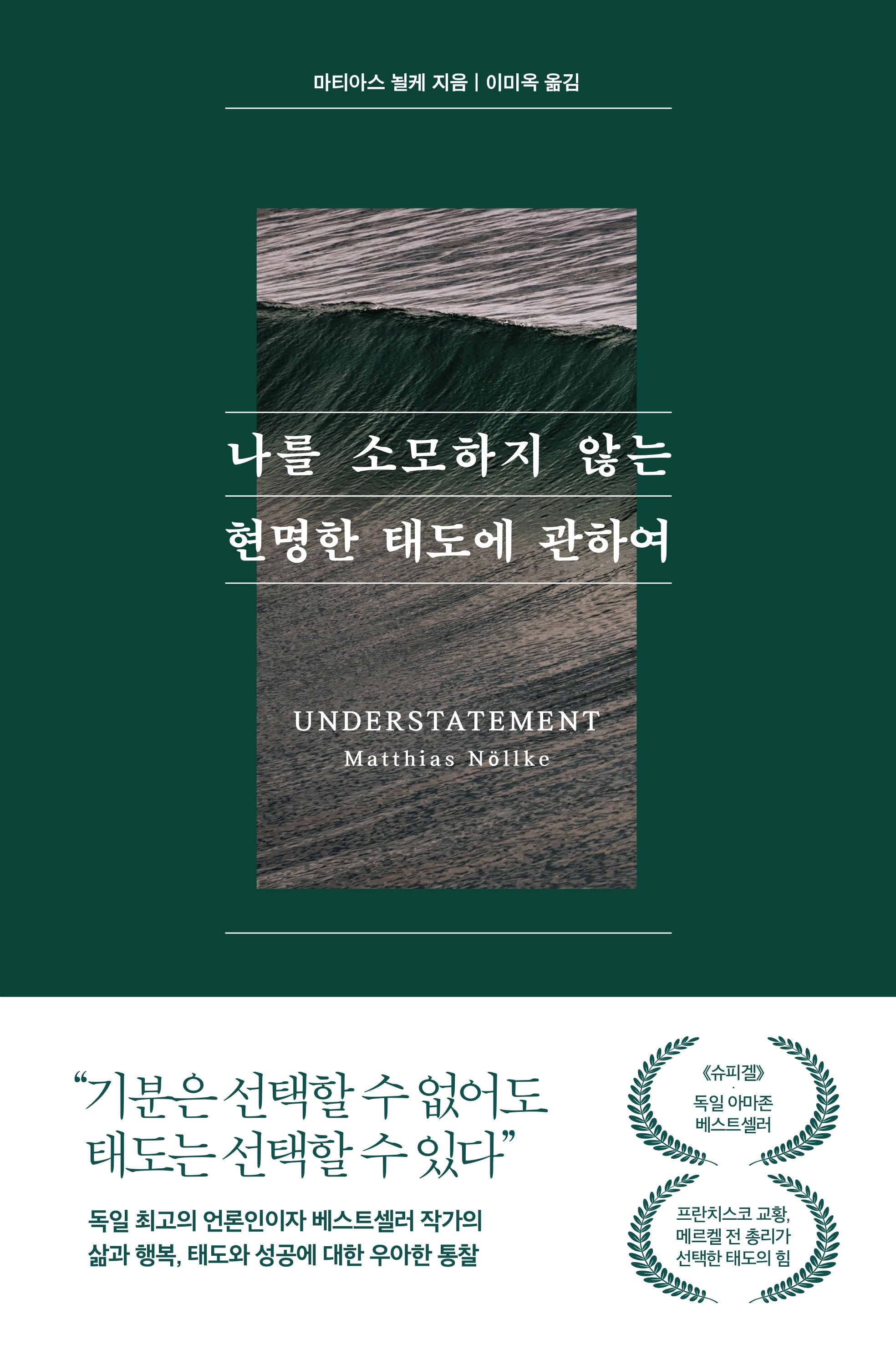 나를 소모하지 않는 현명한 태도에 관하여(큰글자도서)(큰글자도서라이브러리)