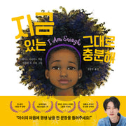 지금 있는 그대로 충분해(양장본 Hardcover)