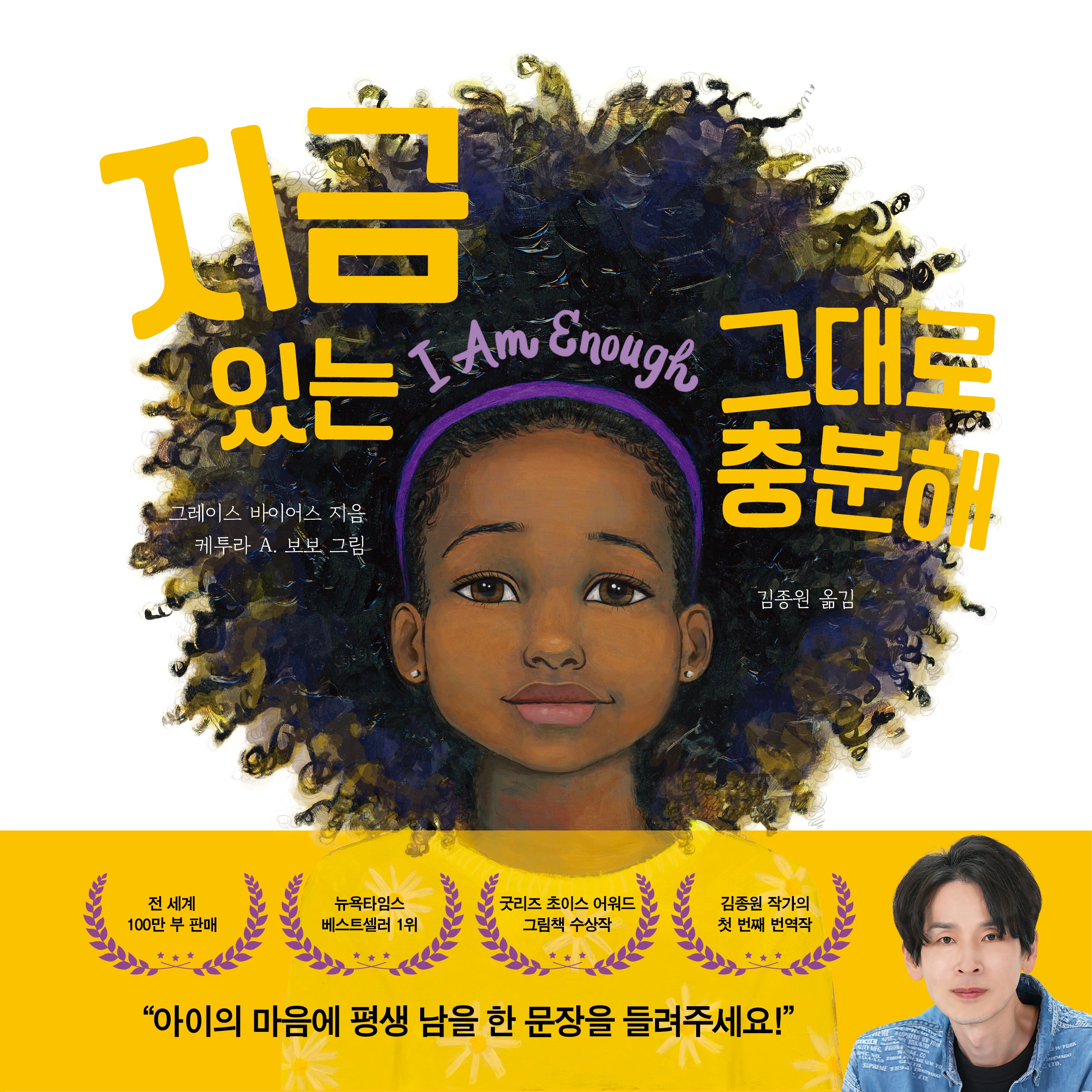 지금 있는 그대로 충분해(양장본 Hardcover)