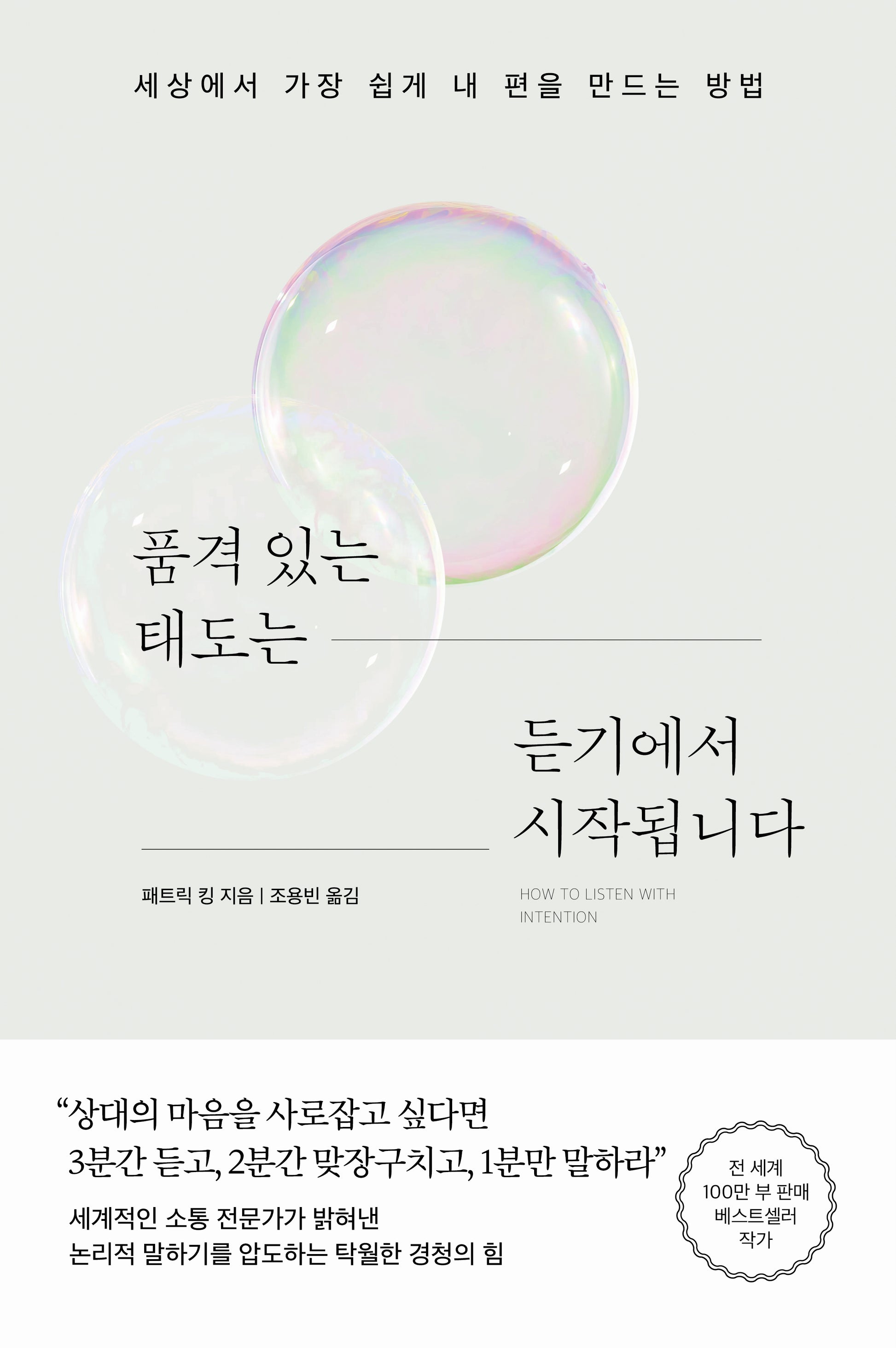 품격 있는 태도는 듣기에서 시작됩니다