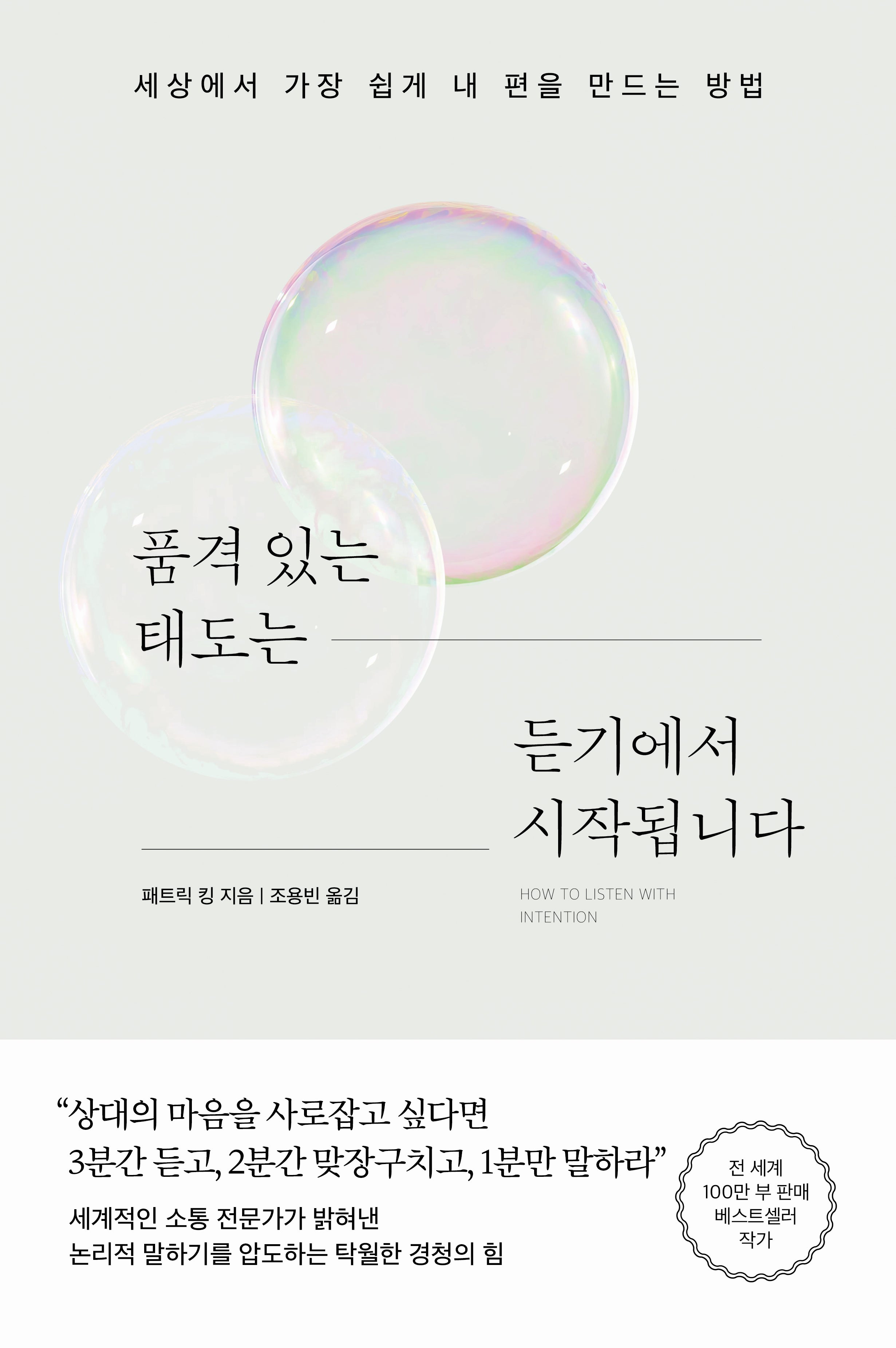 품격 있는 태도는 듣기에서 시작됩니다