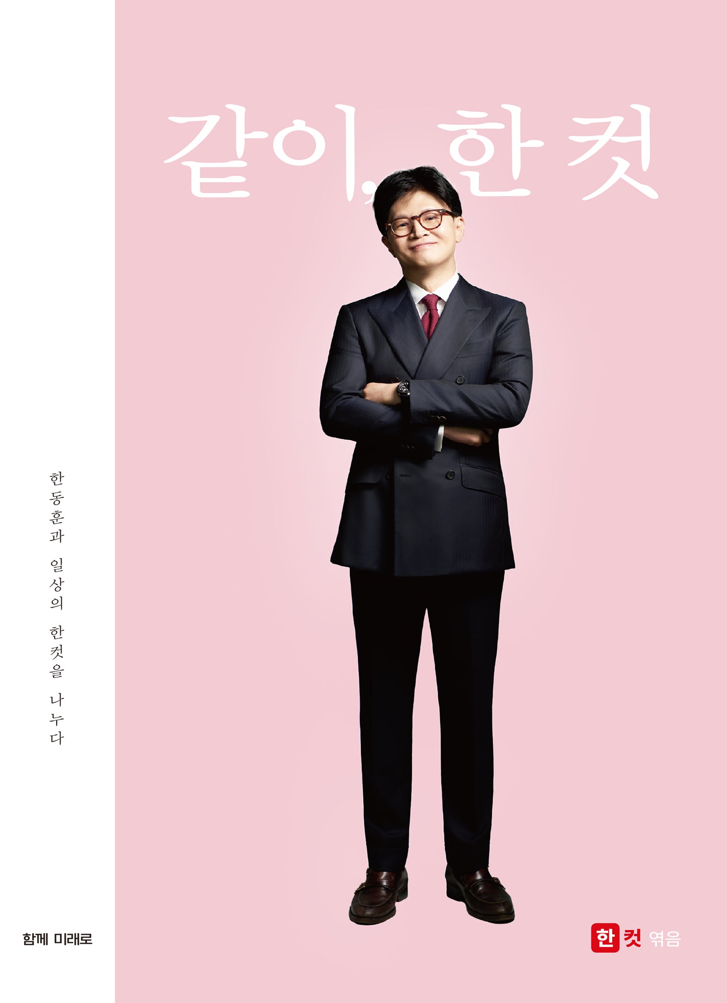같이, 한 컷