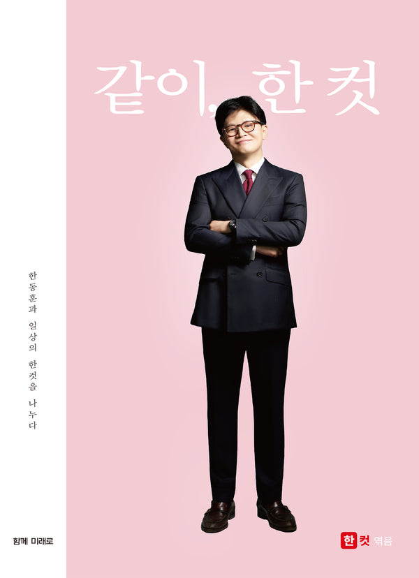 같이, 한 컷