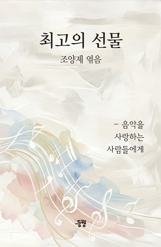 최고의 선물