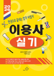 2026 이용사 실기