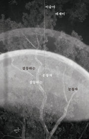 갈등하는 눈동자