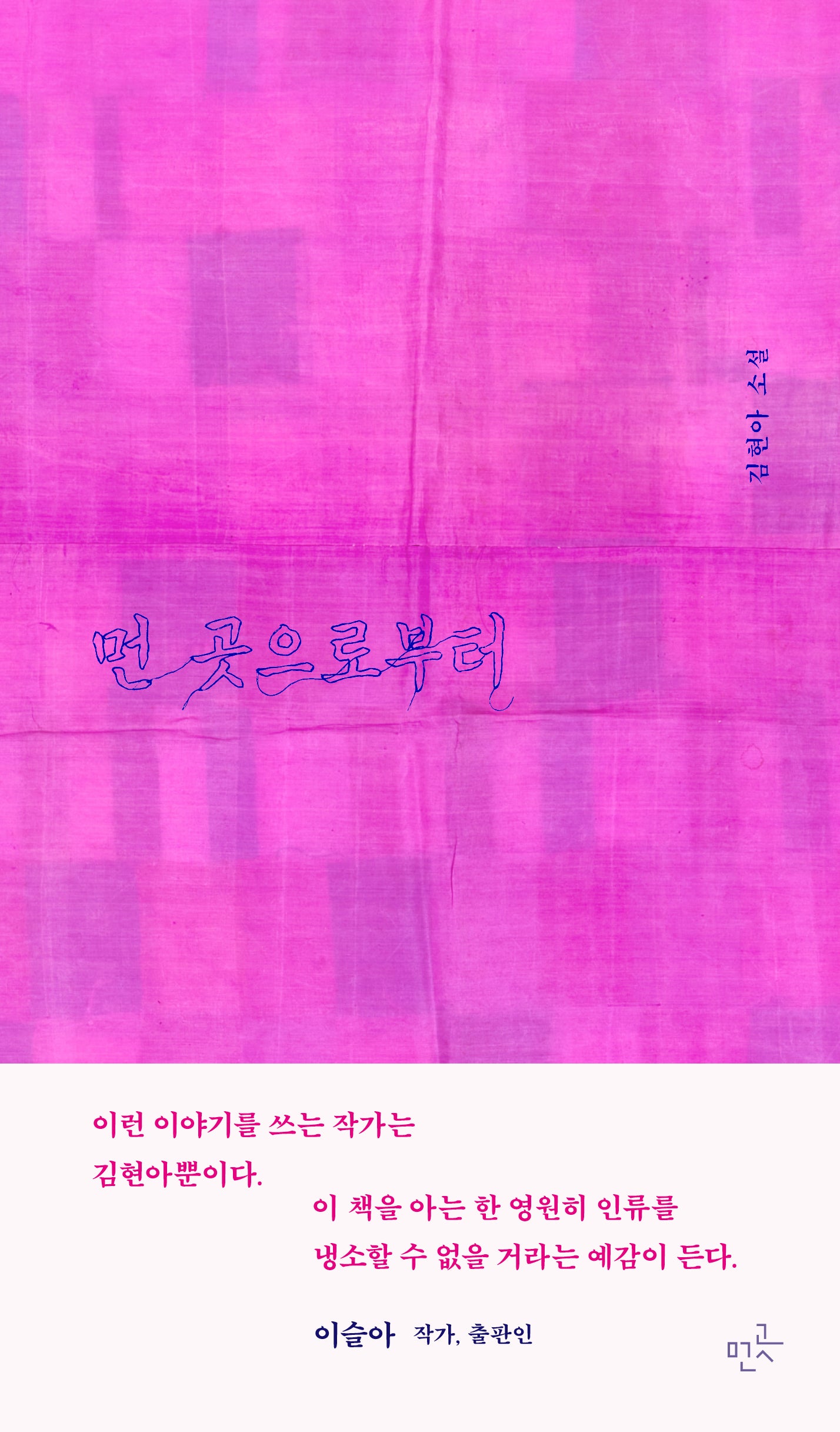 먼 곳으로부터