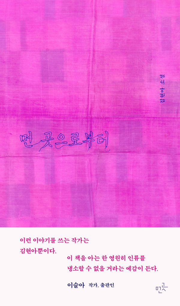먼 곳으로부터