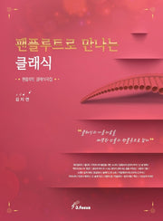팬플루트로 만나는 클래식