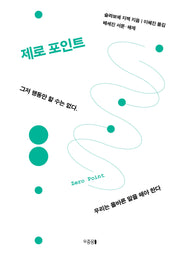 제로 포인트