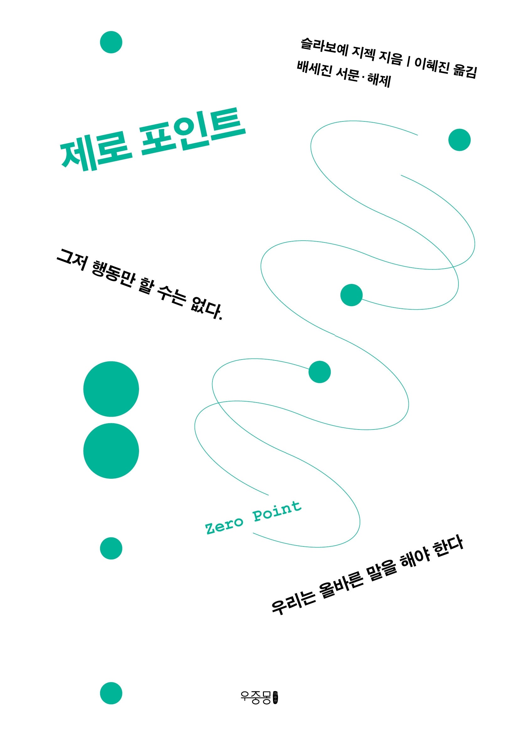 제로 포인트