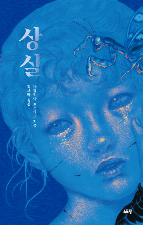상실