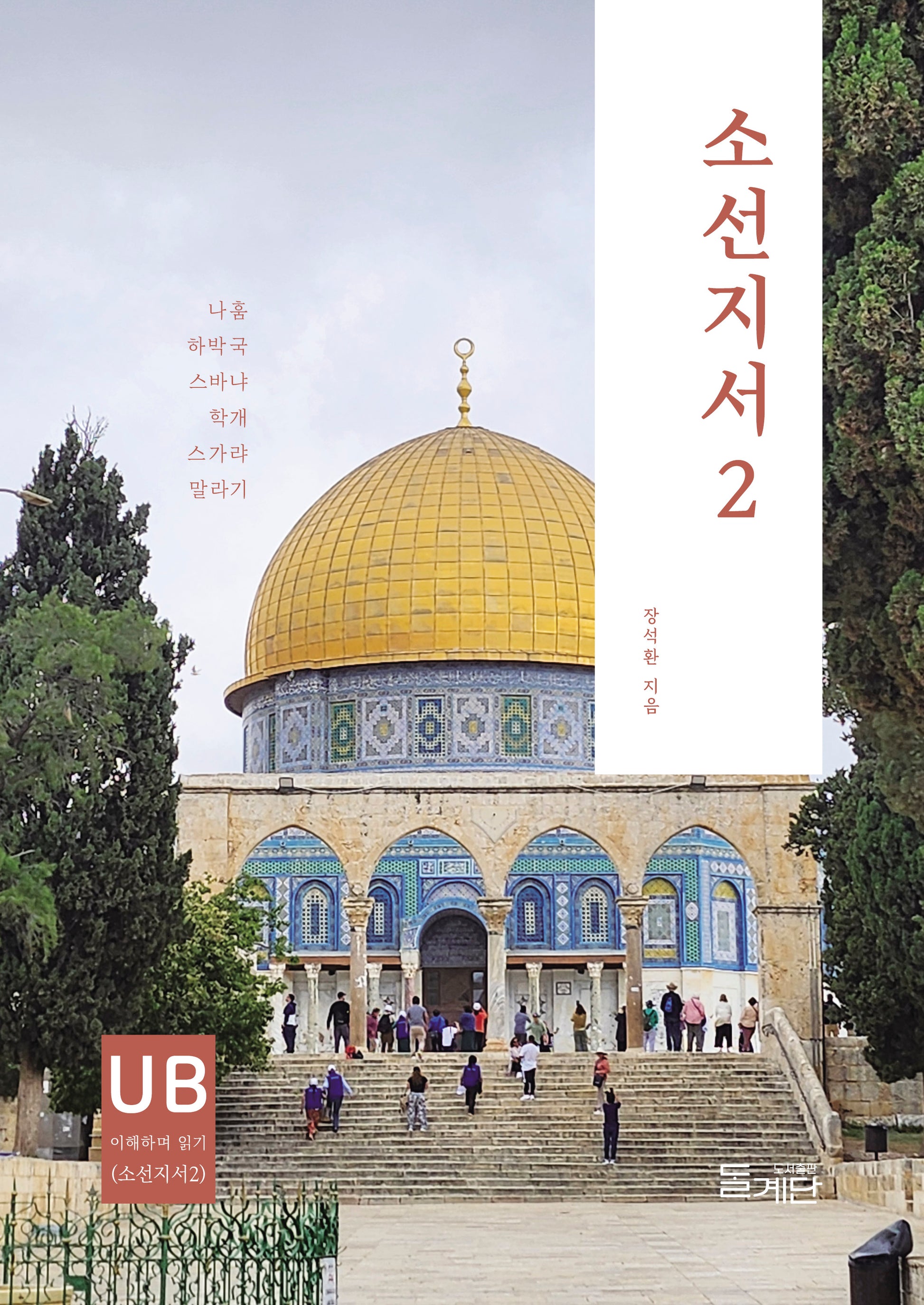 소선지서2(이해하며 읽기)