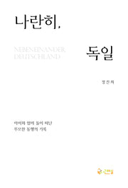 나란히, 독일