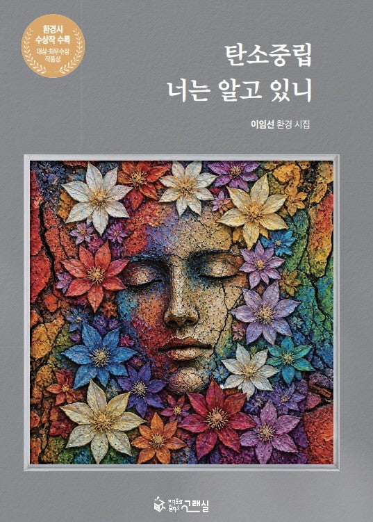 탄소중립 너는 알고 있니