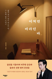 어쩌면 바라던 바
