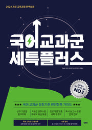 국어교과군 세특플러스