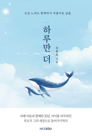 하루만 더