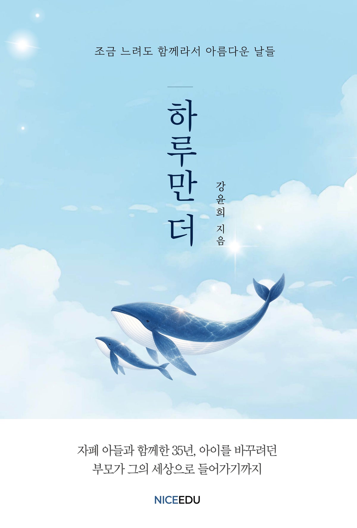 하루만 더