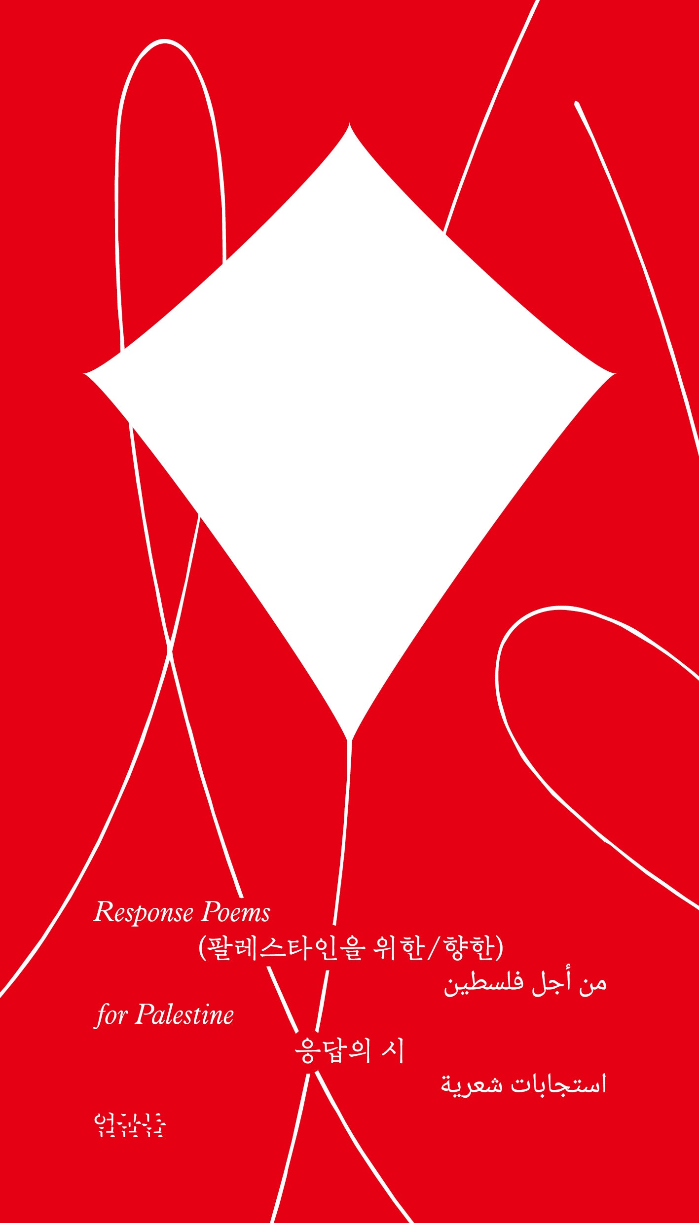 응답의 시