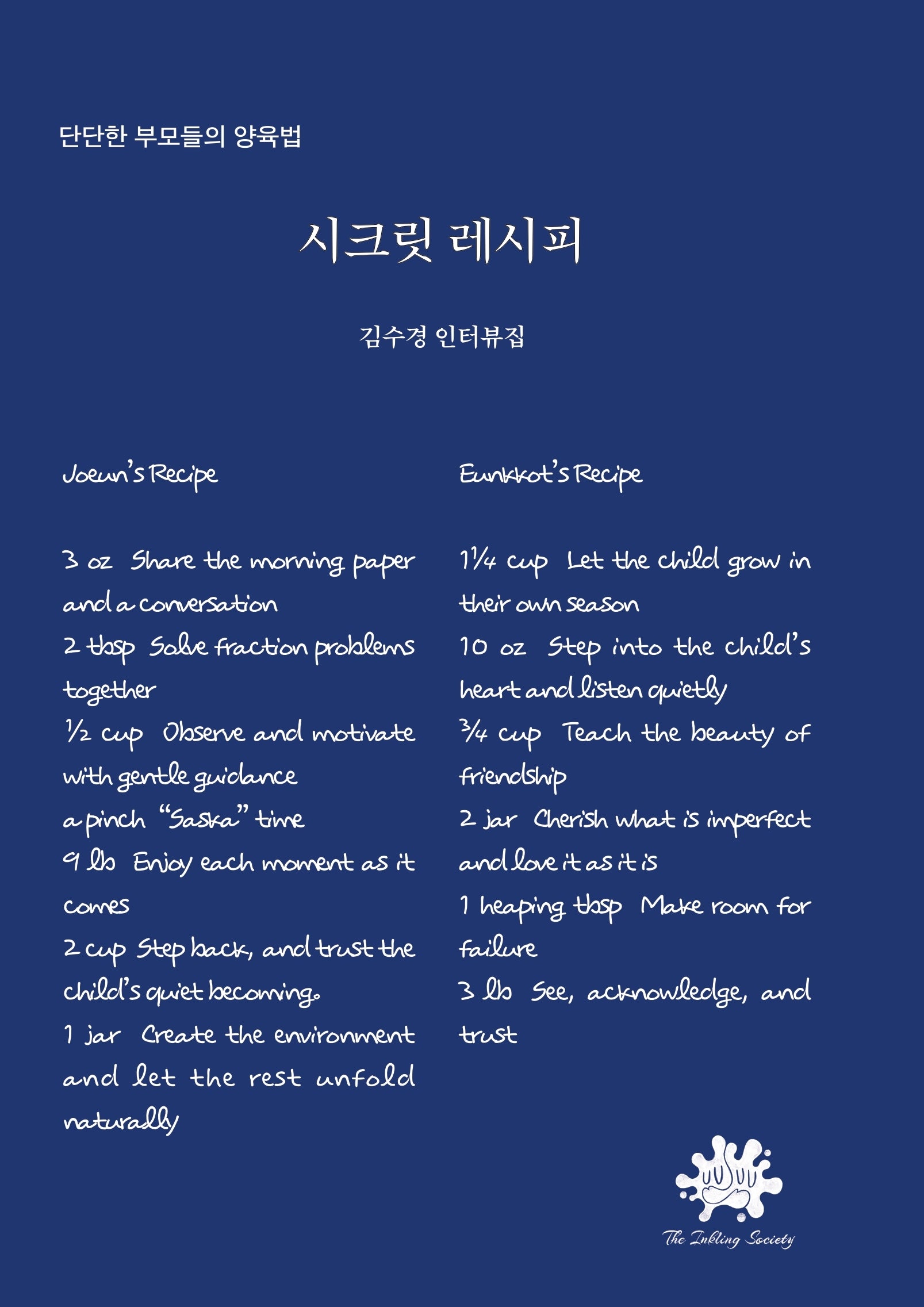시크릿 레시피