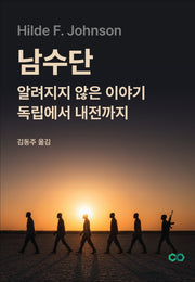 남수단 알려지지 않은 이야기 독립에서 내전까지