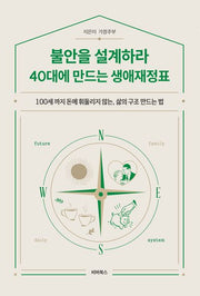 불안을 설계하라