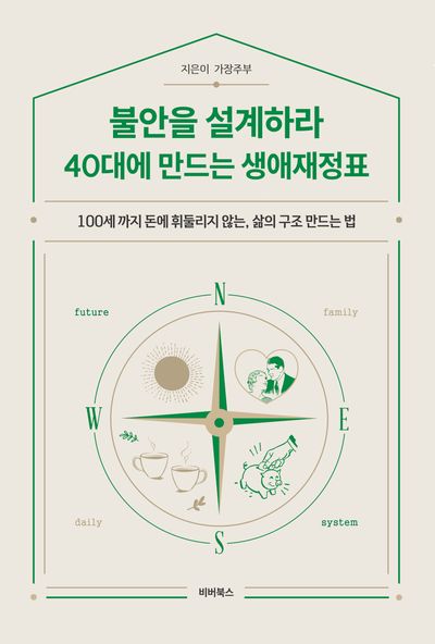 불안을 설계하라