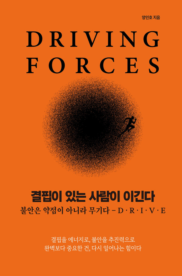 결핍이 있는 사람이 이긴다