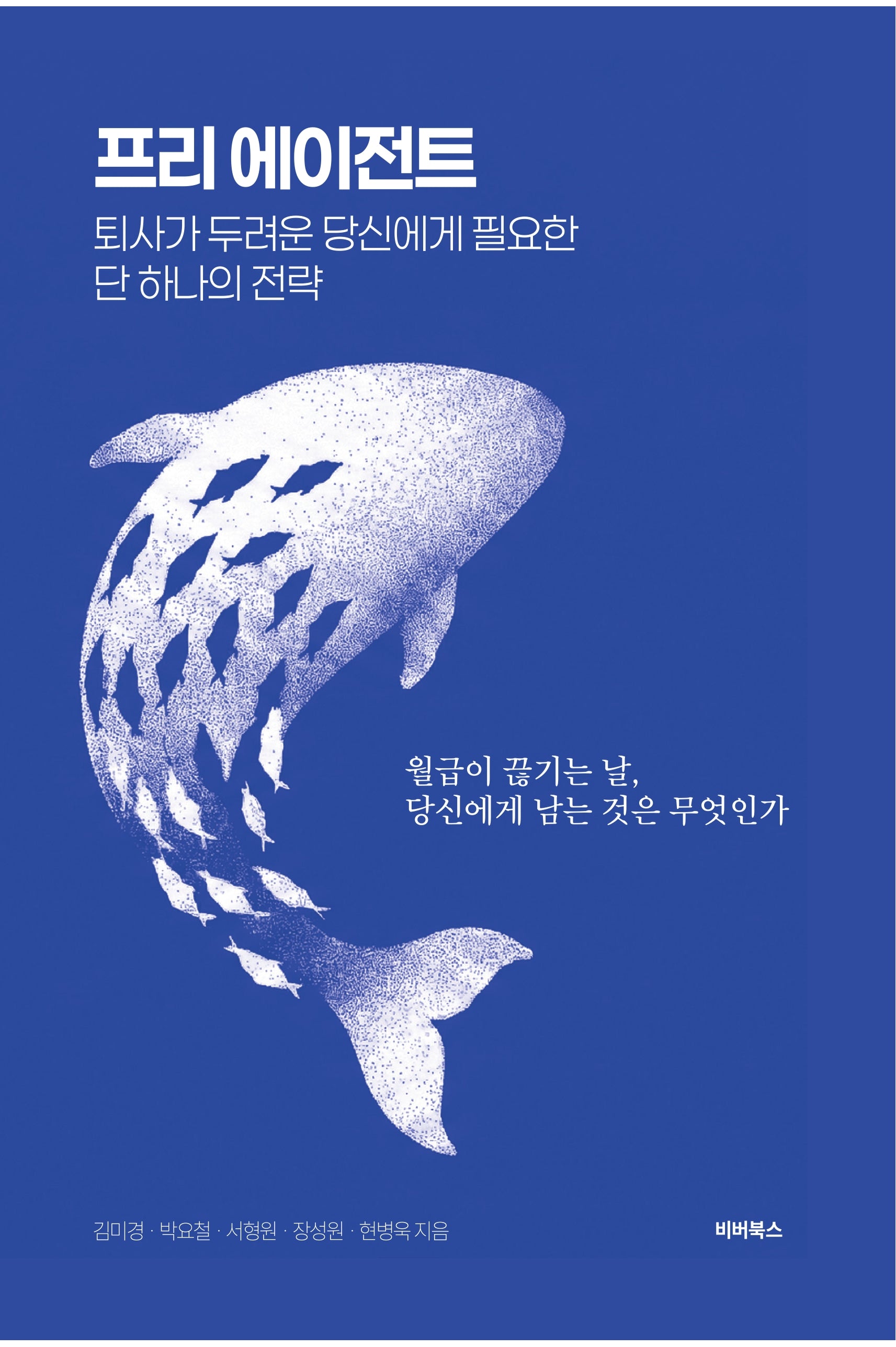 프리 에이전트