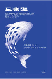 프리 에이전트