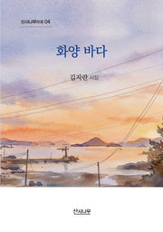 화양 바다(산사나무 4)