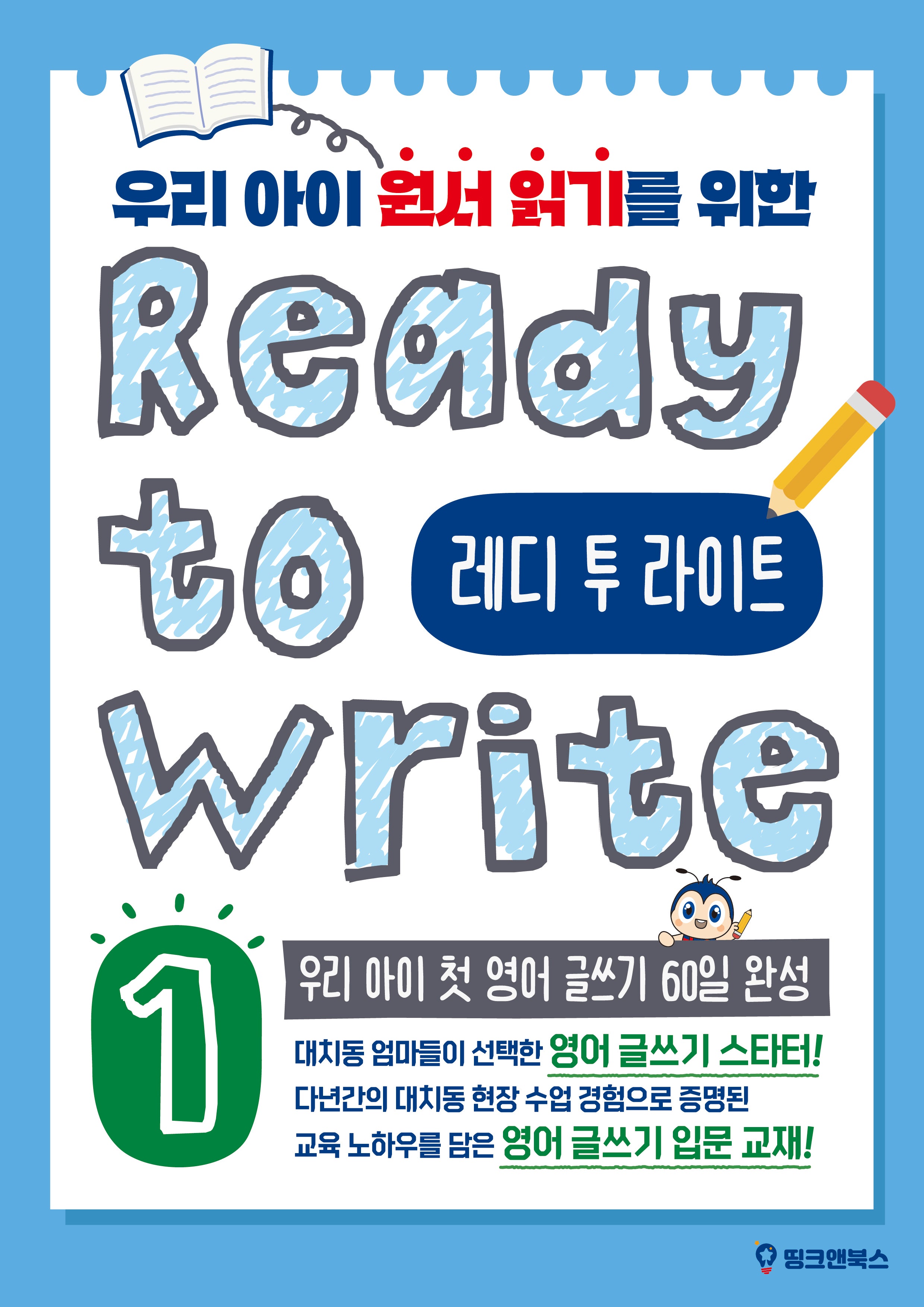 레디 투 라이트 1