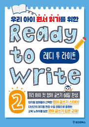 레디 투 라이트 2