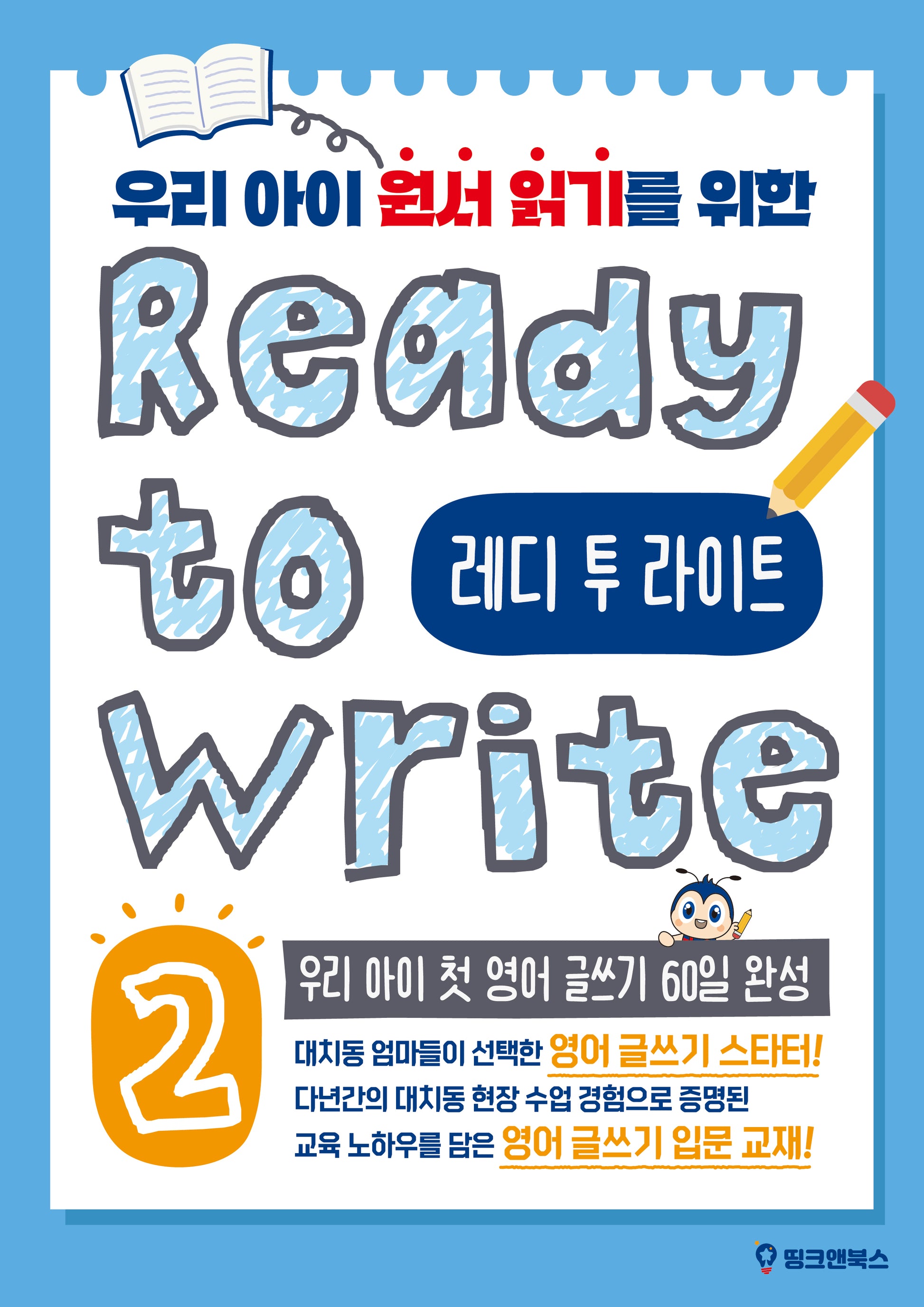 레디 투 라이트 2