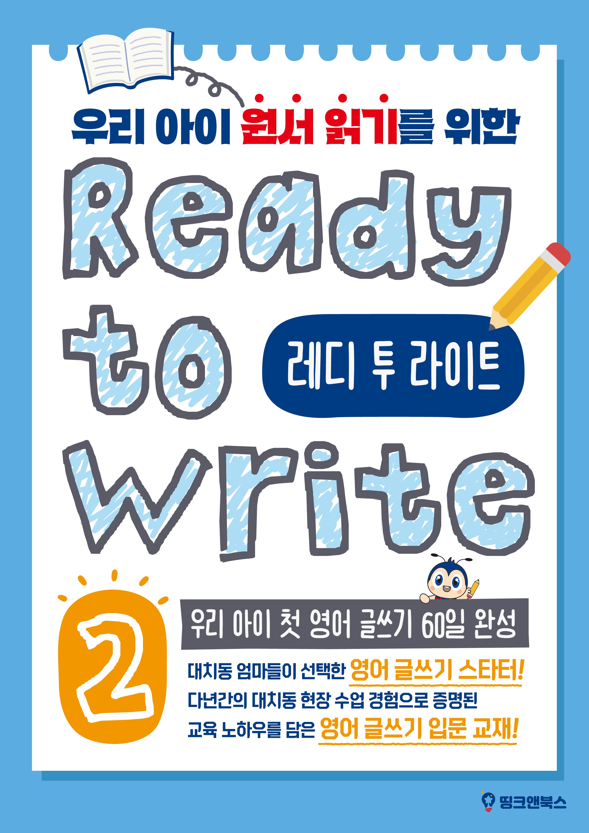 레디 투 라이트 2